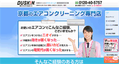 Desktop Screenshot of duskin-aircon.net