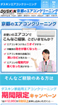 Mobile Screenshot of duskin-aircon.net