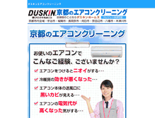 Tablet Screenshot of duskin-aircon.net